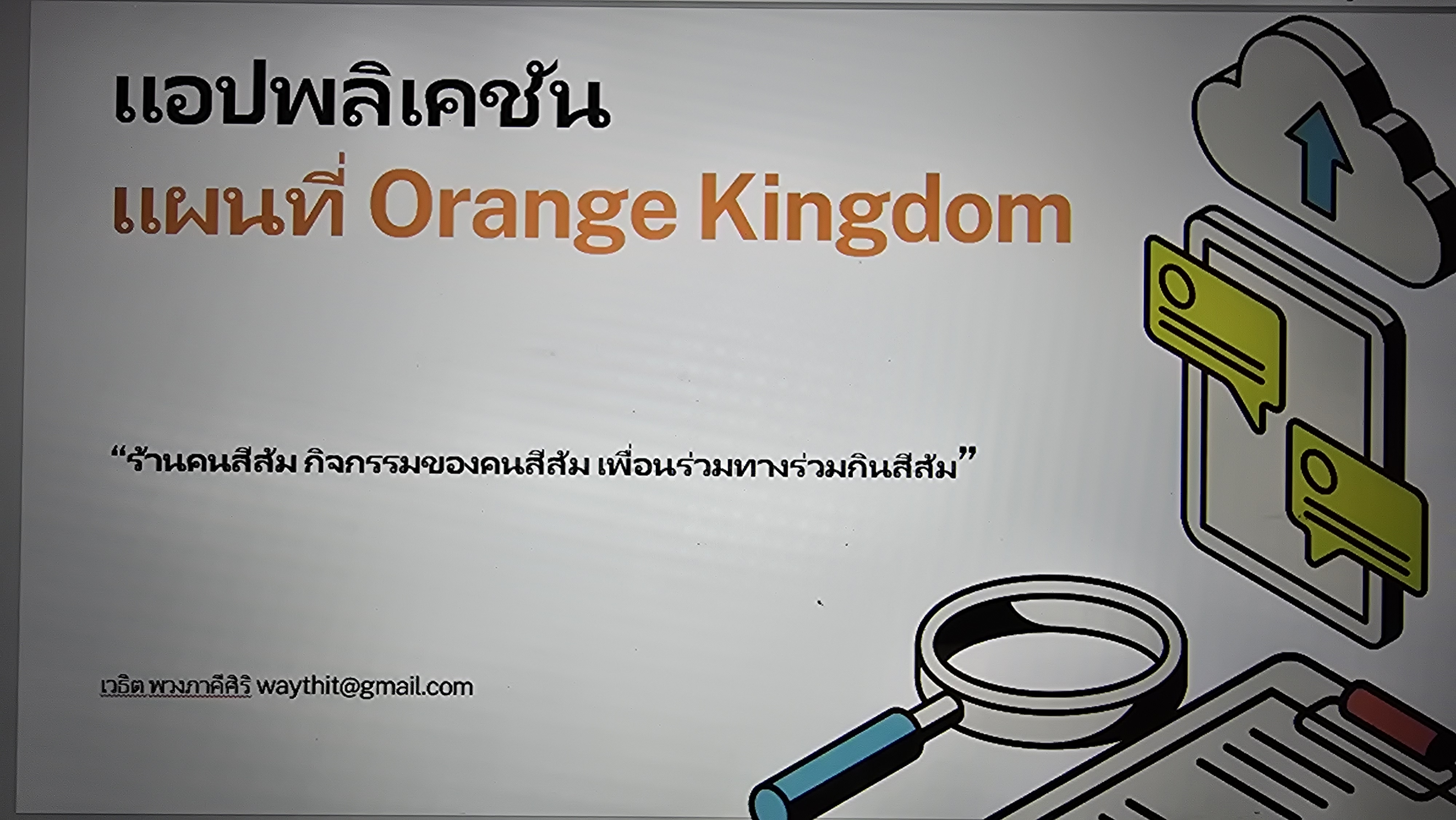1747452501.png | winwaythit | เราจะเตรียมพรีเซนต์